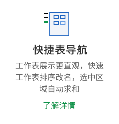 表导航